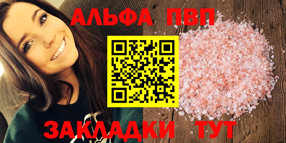 A-PVP  A-PVP Crystall  Вход с VPN  Alfa_PVP СК  А ПВП Соль  Киржач 