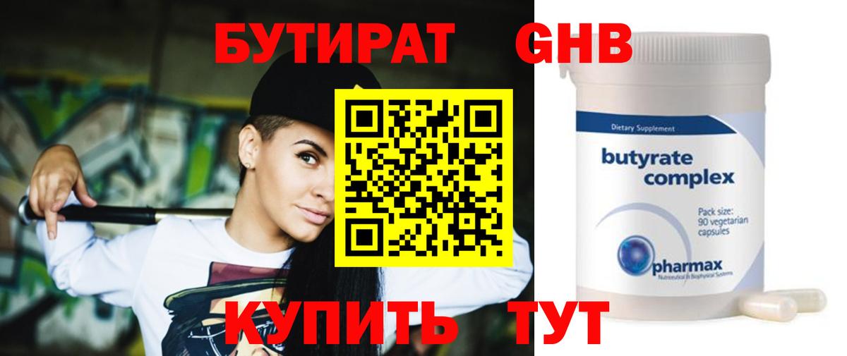 Бутират бутандиол  Вход с VPN  Киржач 