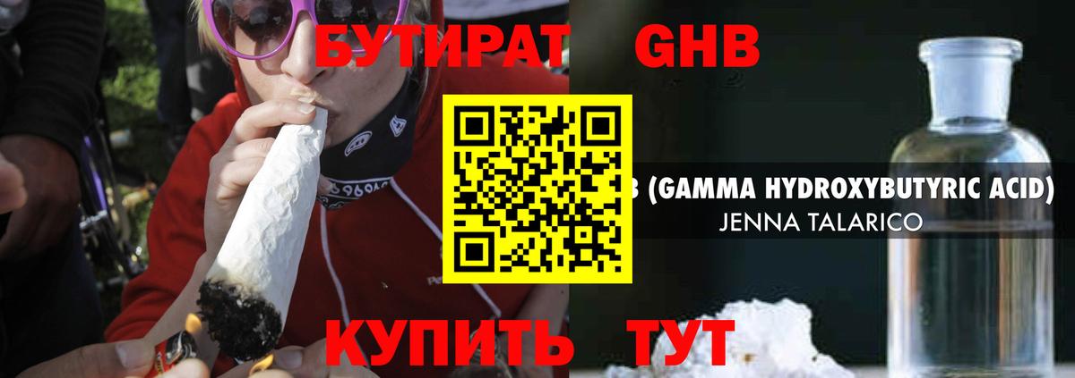 БУТИРАТ бутандиол Киржач